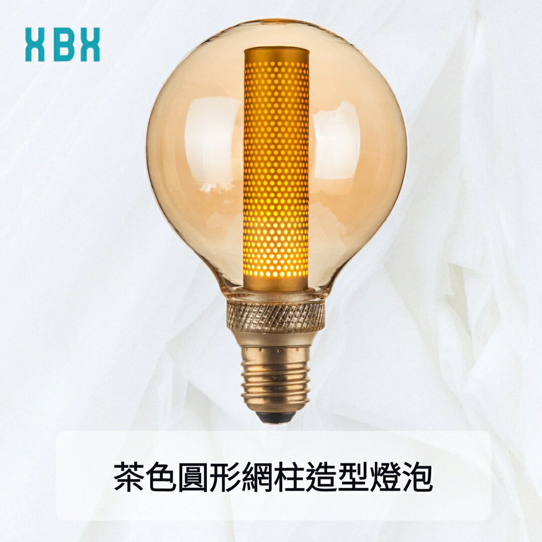 【愛迪生燈泡】圓形網柱造型燈泡 1800K 3W 110-240V 燈具 燈飾 造型燈泡 質感設計 可任意搭燈座