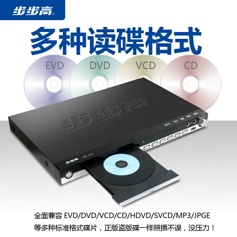 光碟外接盒 步步高新款DVD播放機 VCD影碟機 CD光盤小型一體家用高清EVD播放器 全館免運