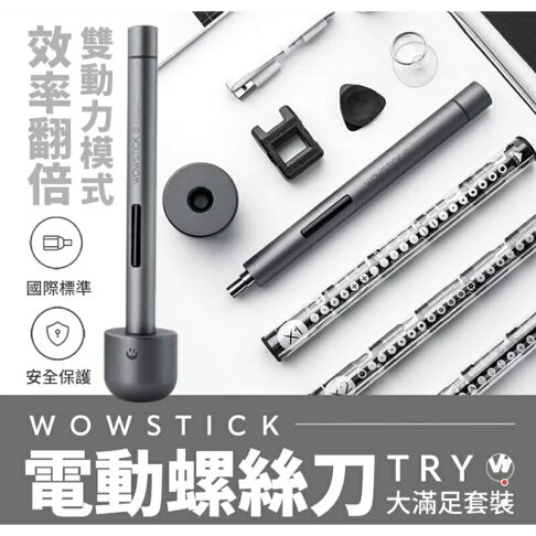強強滾生活 小米有品-WOWSTICK 鋰電精密螺絲刀TRY 0