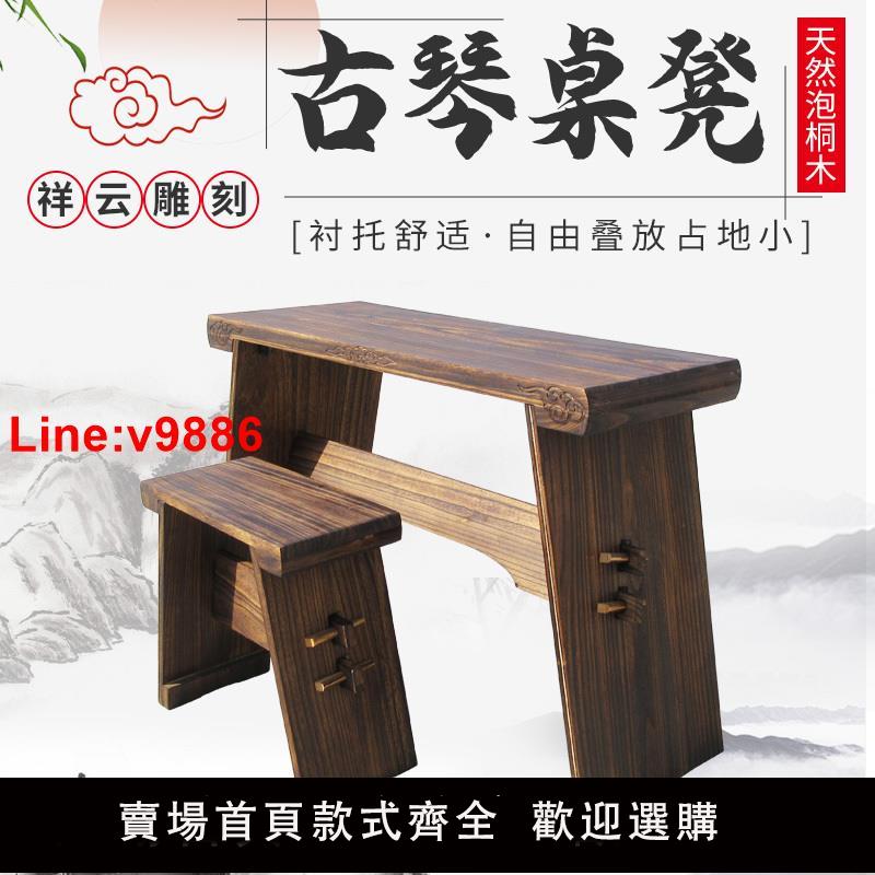 【臺灣公司 超低價】古琴桌凳桐木共鳴箱仿古實木組裝拆卸便攜式可折疊式禪意琴桌琴凳