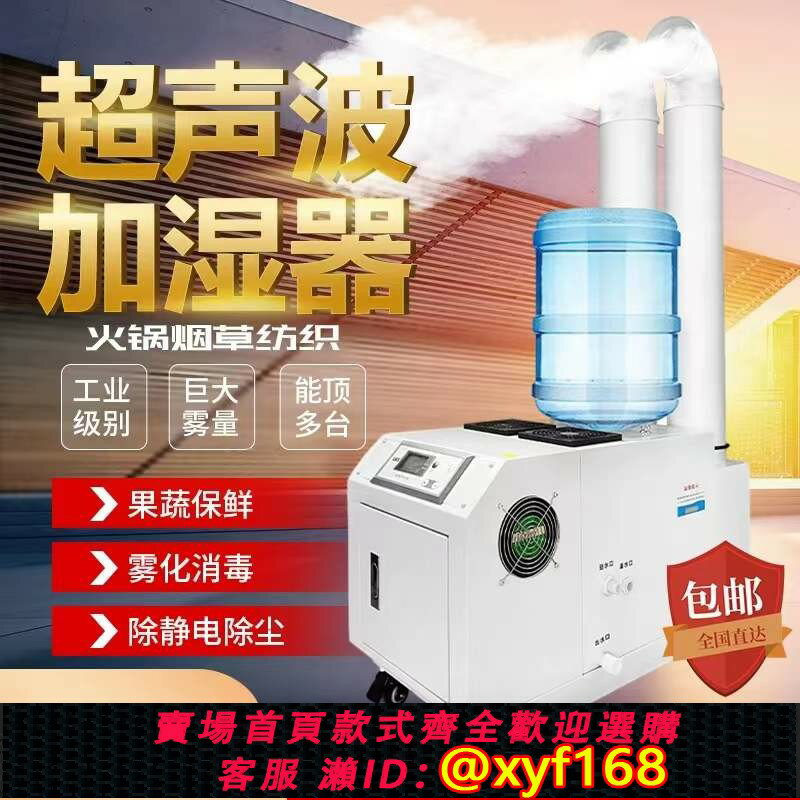 【可開發票】工業噴霧加濕器超聲波霧化機商用車間汽車貼膜降塵裝置保鮮加濕機