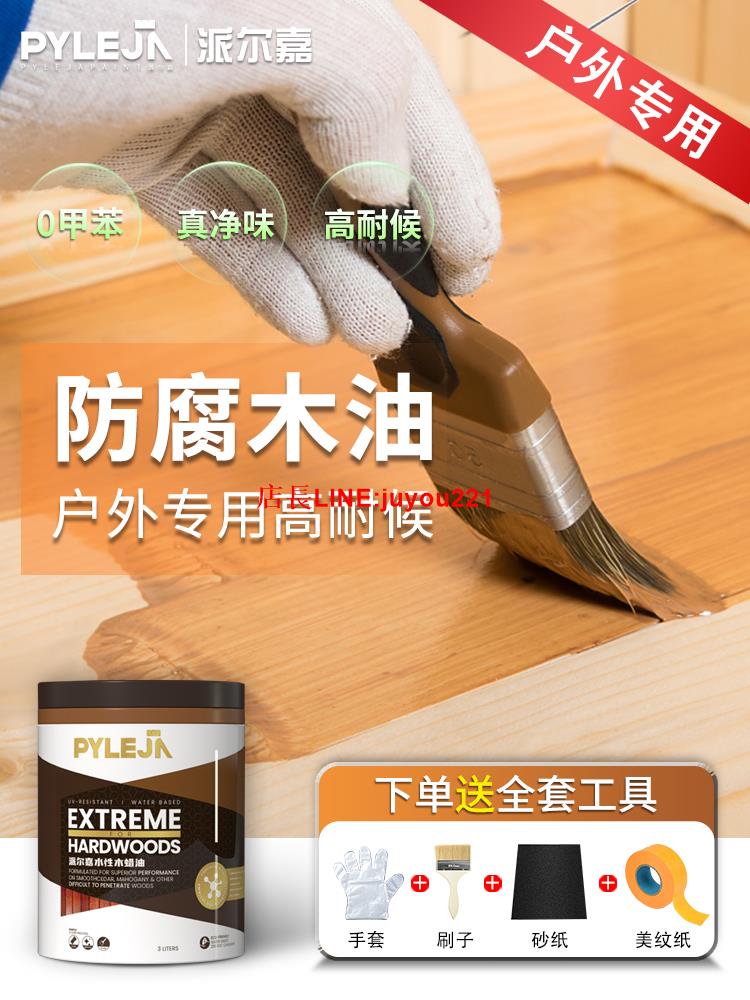 木蠟油防腐木油漆桐油水性木器漆清漆實木透明色木漆防水木油戶外