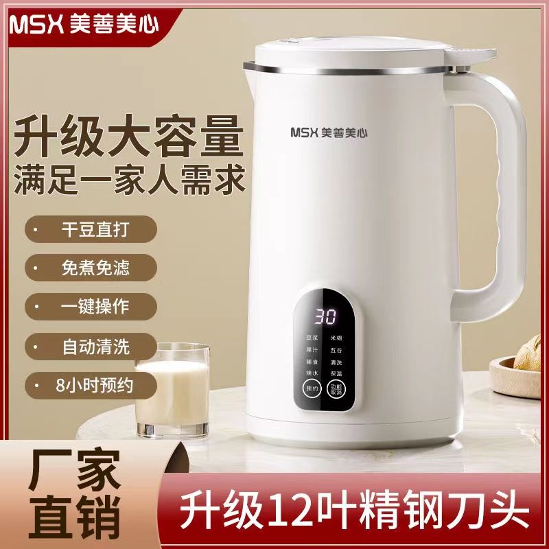 【90%好評率】德國品質豆漿機小型免煮榨汁機低音破壁無渣家用加熱全自動多功能—貼心服飾