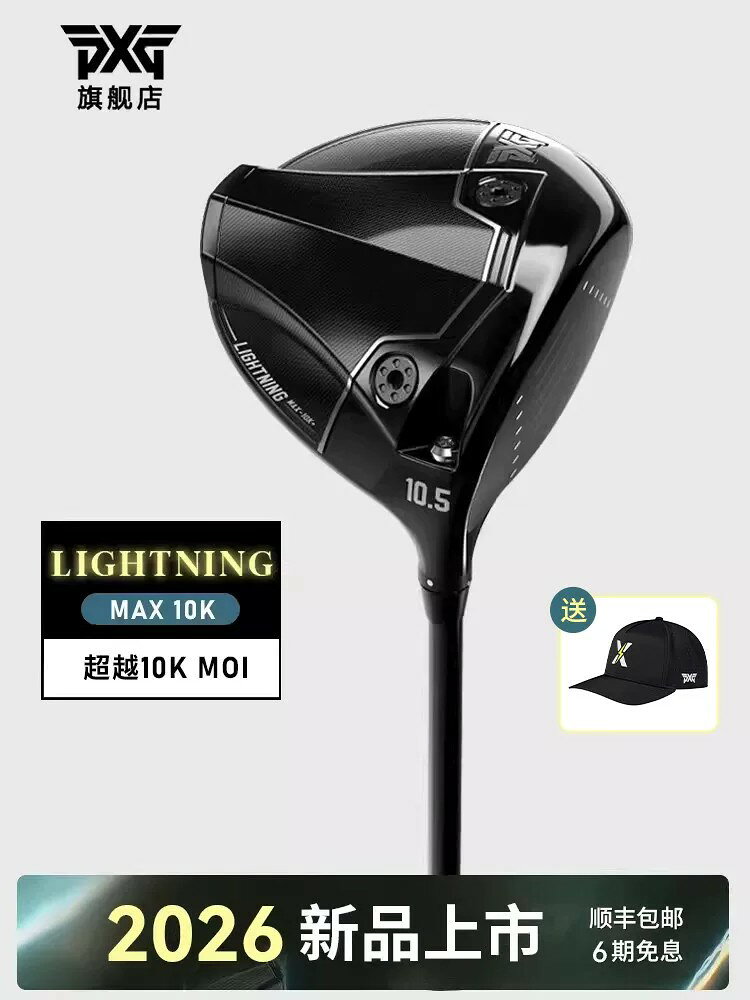 PXG高爾夫球桿男士一號木26LIGHTNING MAX 10K+高容錯發球木