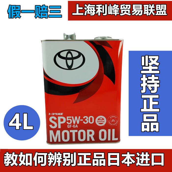 {臺灣公司貨 可打統編}豐田原裝進口機油5W-30卡羅拉普拉多皇冠銳志凱美瑞花冠漢蘭達