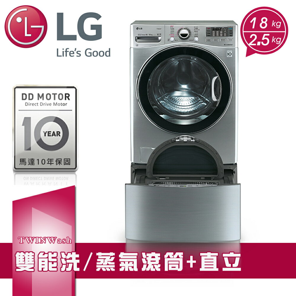 ★贈4000商品卡【LG樂金】TWINWash洗脫烘18kg+2.5kg洗衣機 (WD-S18VCD+WT-D250HV) (含運費/基本安裝/6期0利率)