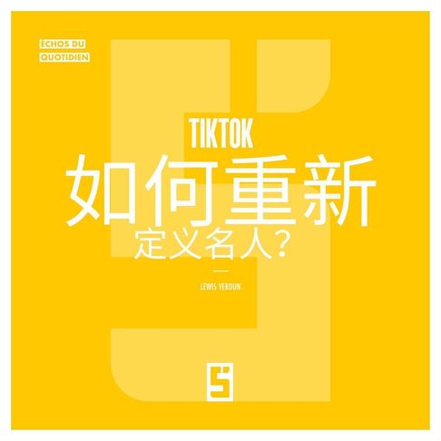 【電子書】Comment TikTok redéfinit la célébrité ? (version chinois mandarin)