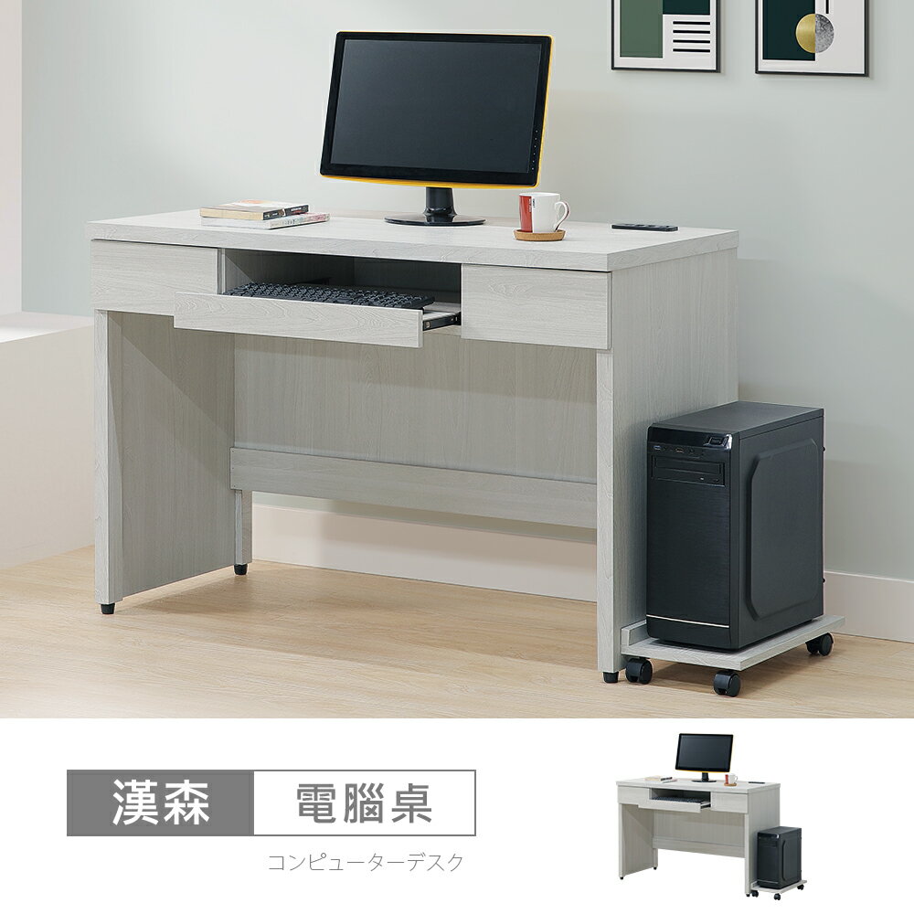 漢森4尺電腦桌 免運費/免組裝/電腦桌