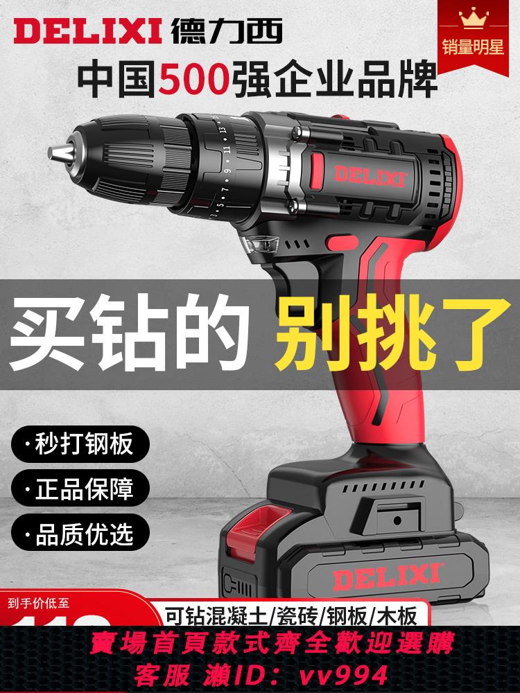 【買它！工具套裝】德力西鋰電充電式家用多功能手電鉆轉沖擊手槍鉆磚電動螺絲刀工具