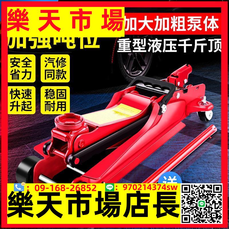 重型液壓立式臥式千斤頂小汽車轎車用立頂車載換胎神器工具2噸3噸