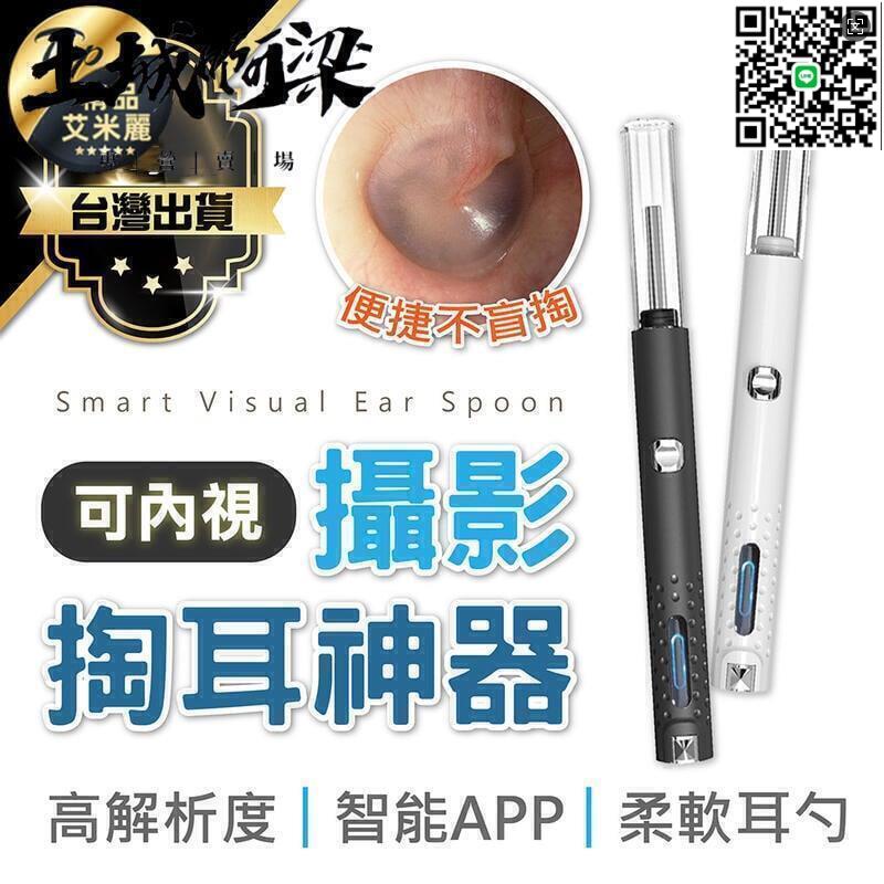 【千羽家居】8折無線挖耳棒送4替換頭超高清300萬畫素 耳朵清潔 耳扒 掏耳棒 挖耳內視鏡 挖耳朵 鏡頭式挖耳棒