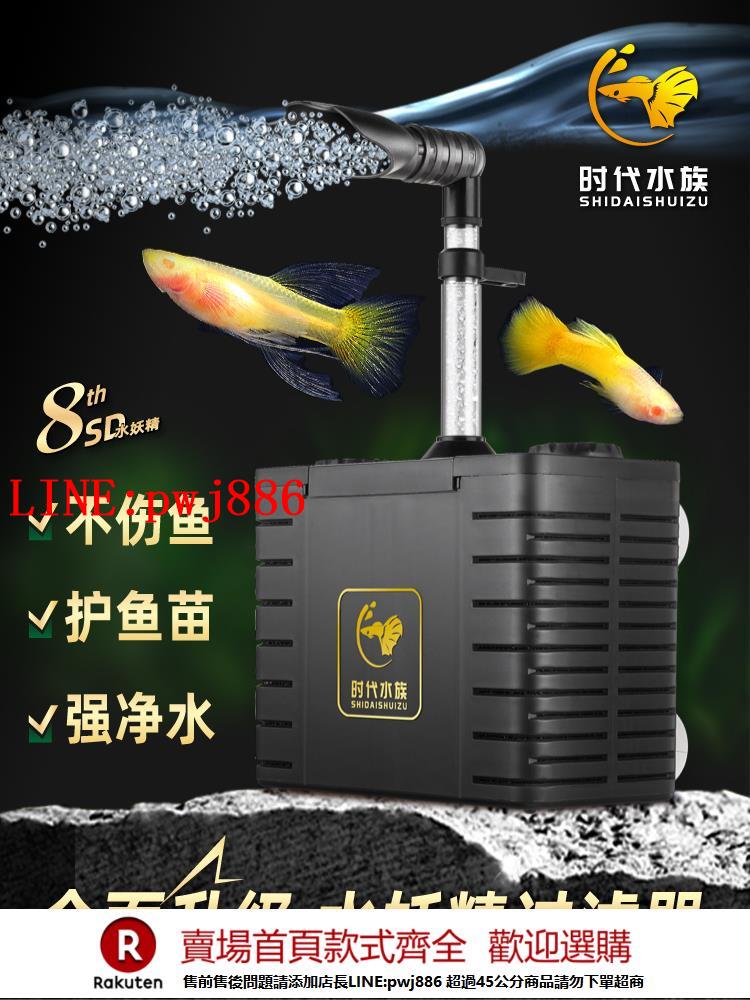 【諮詢客服驚喜多多】時代水族SD水妖精過濾器三合一孔雀魚魚缸迷你小型魚苗靜音水精靈【注意！下單滿500出貨】