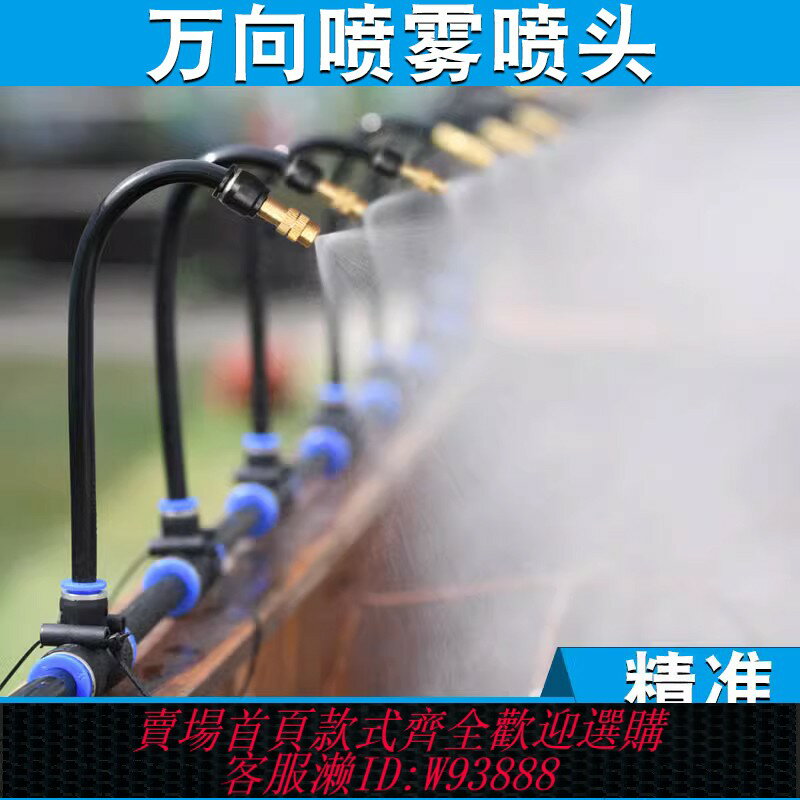 {臺灣公司貨 可打統編}萬向噴霧噴頭澆花自動澆水神器霧化降溫噴淋系統微灌溉噴水器裝置