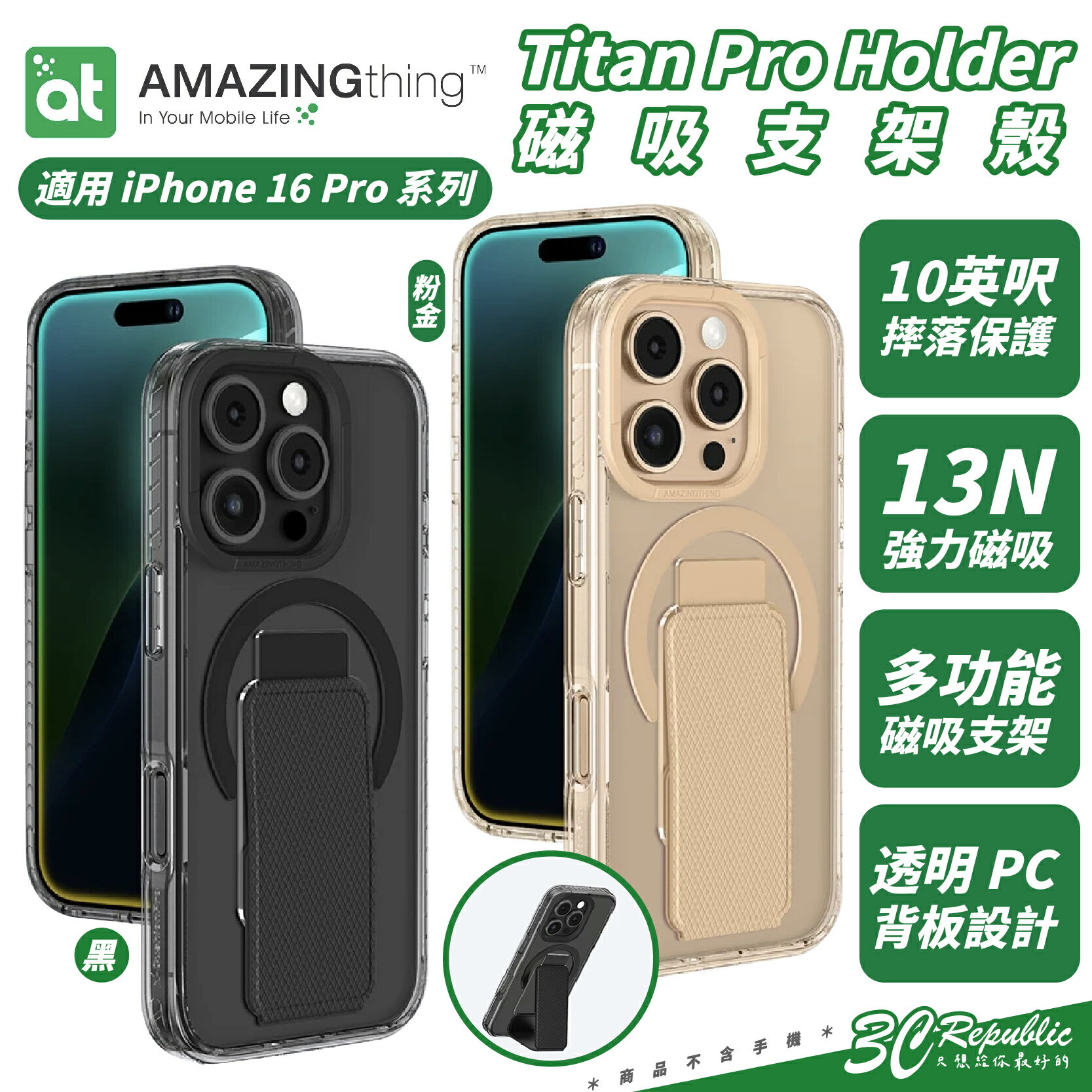 AmazingThing Titan Pro Holder 磁吸 支架 防摔殼 手機殼 iPhone 16 Pro Max【299免運領券再享折扣】