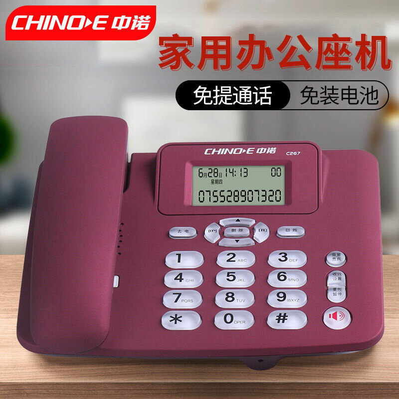 固定電話 中諾C267電話座機 家用辦公固定電話來電顯示免提通話免電池2023款