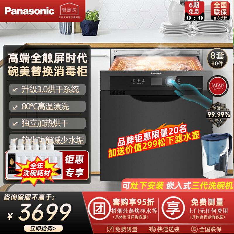 【臺灣公司 可開發票】松下洗碗機全自動家用嵌入式8套消毒除菌烘乾抽屜式刷碗櫃60F1MKA