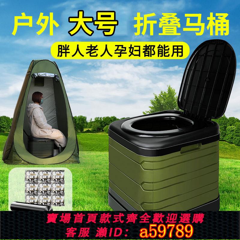 【台灣公司 可打統編】大號戶外馬桶廁所帳篷車載便攜式移動露營坐便固化劑成人折疊野營