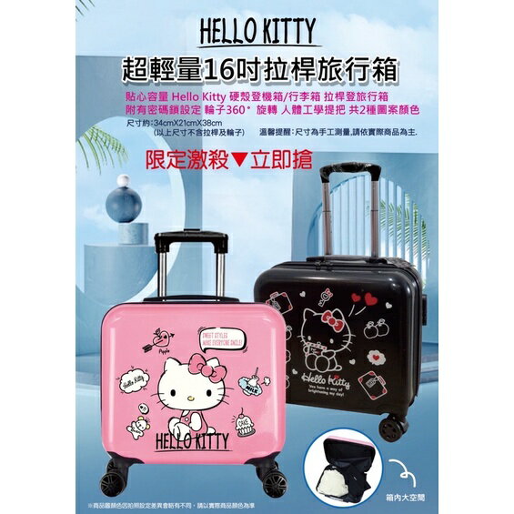 媽媽買 KITTY KT 超輕量16吋拉桿旅行箱 行李箱