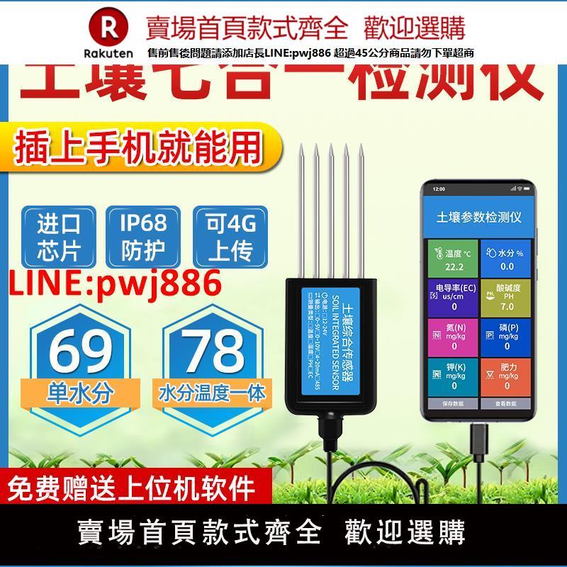土壤溫濕度傳感器檢測儀酸堿度養水分EC電導率PH氮磷鉀變送存儲器【臺灣公司 優質服務】