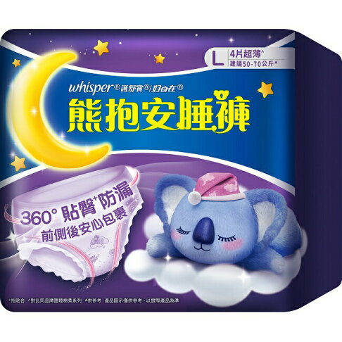 好自在熊抱安睡褲L 4片 夜用生理褲衛生棉 0