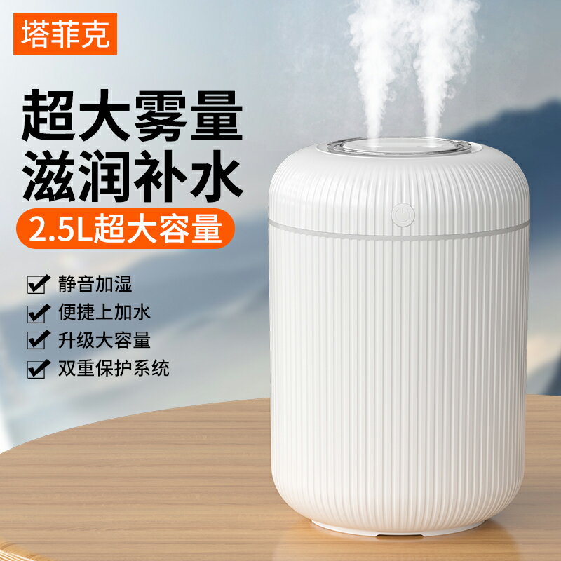 【薇埡推薦】2.5L加濕器超大容量噴霧家用靜音usb桌面便攜式臥室辦公室宿舍補水香薰空氣孕婦學生迷你小型