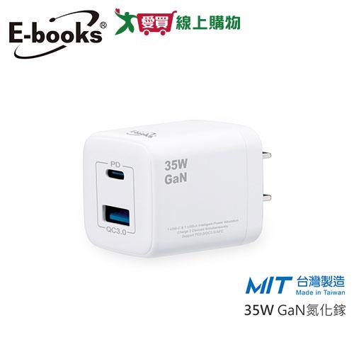 E-books 35W氮化鎵PD+QC3.0快充 B75【愛買】