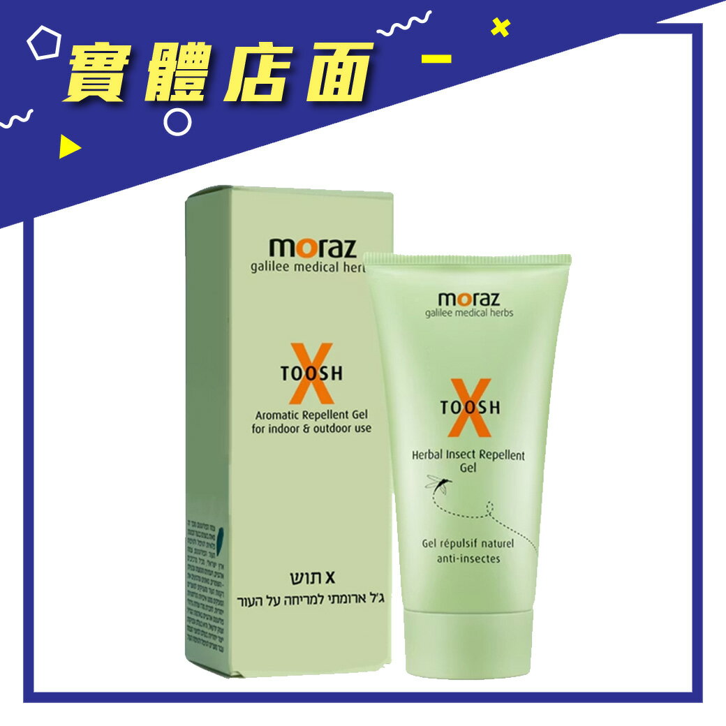 【Moraz 茉娜姿】尤加利草本精油驅蚊凝露 50ml/瓶【上好藥局銀髮照護】