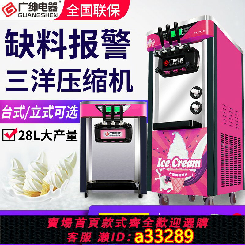 【臺灣公司 可開發票】戈紳218C冰淇淋機商用奶茶店臺式用小型全自動雪糕甜筒機冰激凌機
