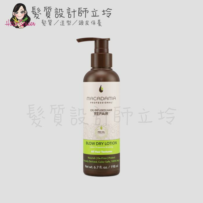 立坽『免沖洗護髮、造型品』志旭國際公司貨 Macadamia美國瑪卡 柔順亮澤乳198ml HM01