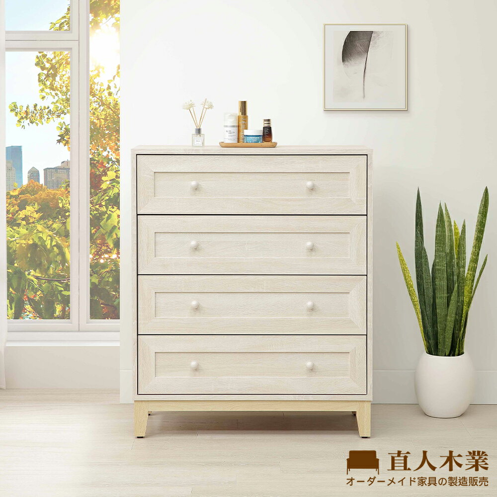 【直人木業】COCO田園奶油風四斗櫃80公分