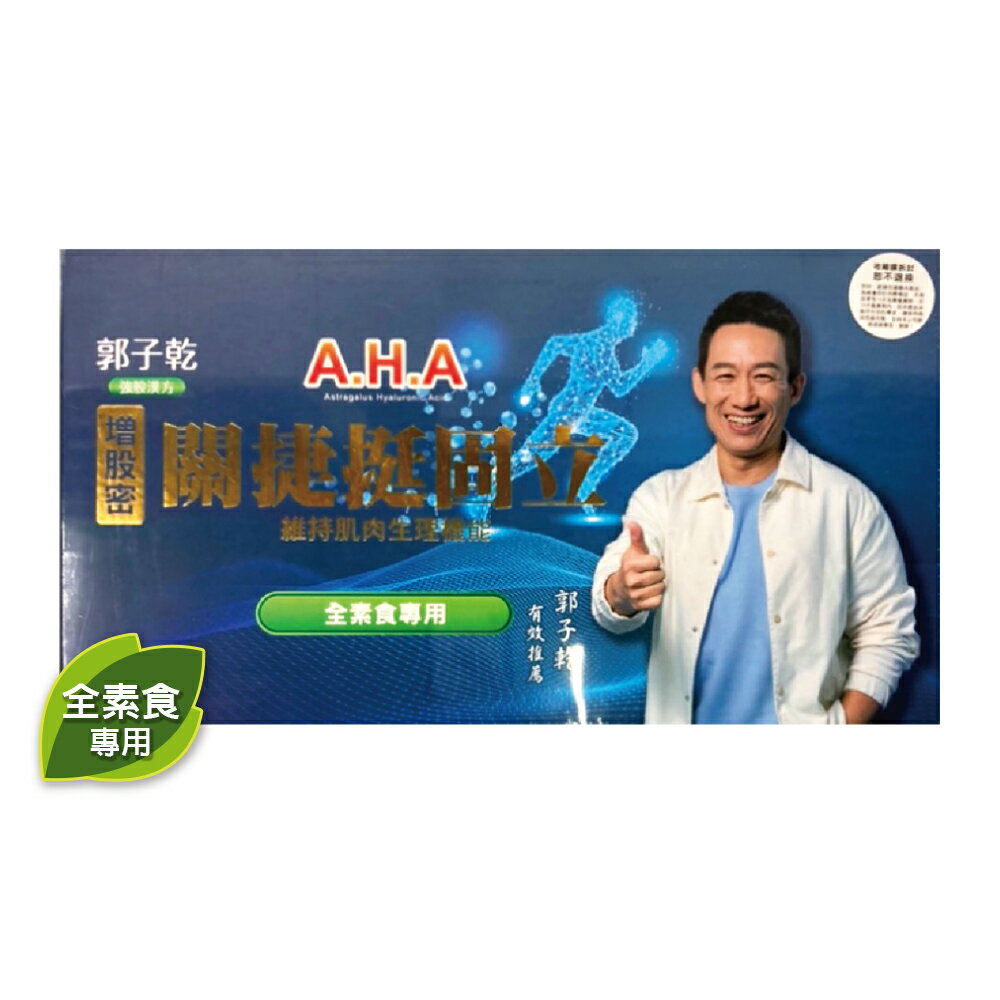 A.H.A增股密 關捷挺固立15入