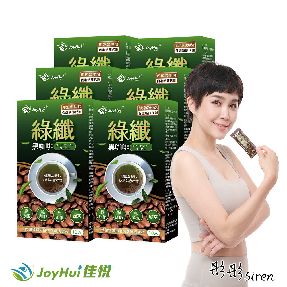 【JoyHui佳悅】綠纖黑咖啡(10包*6盒)#強化型綠茶咖啡 #兒茶素多酚