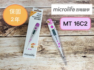 【全新公司貨】Microlife 百略 婦女體溫計 基礎體溫計 測量體溫 婦女基礎體溫計 MT16C2