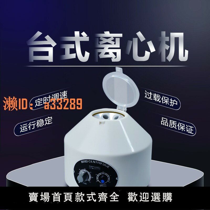 【可開發票】離心機實驗室prp血清血液臺式大容量美容小型掌上迷你分離機