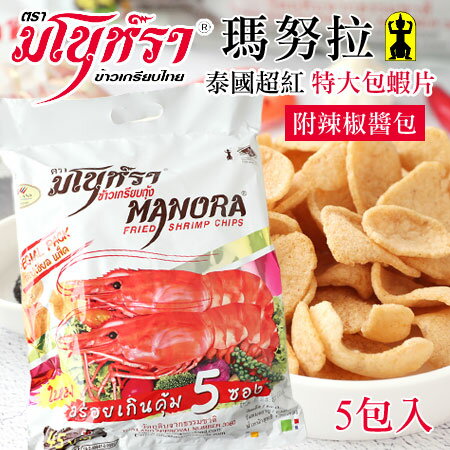 泰國manora 瑪努拉特大包蝦片175g 蝦片蝦餅餅乾泰國蝦片鮮蝦片馬奴拉 N103415 Ezmore購物網 Rakuten樂天市場