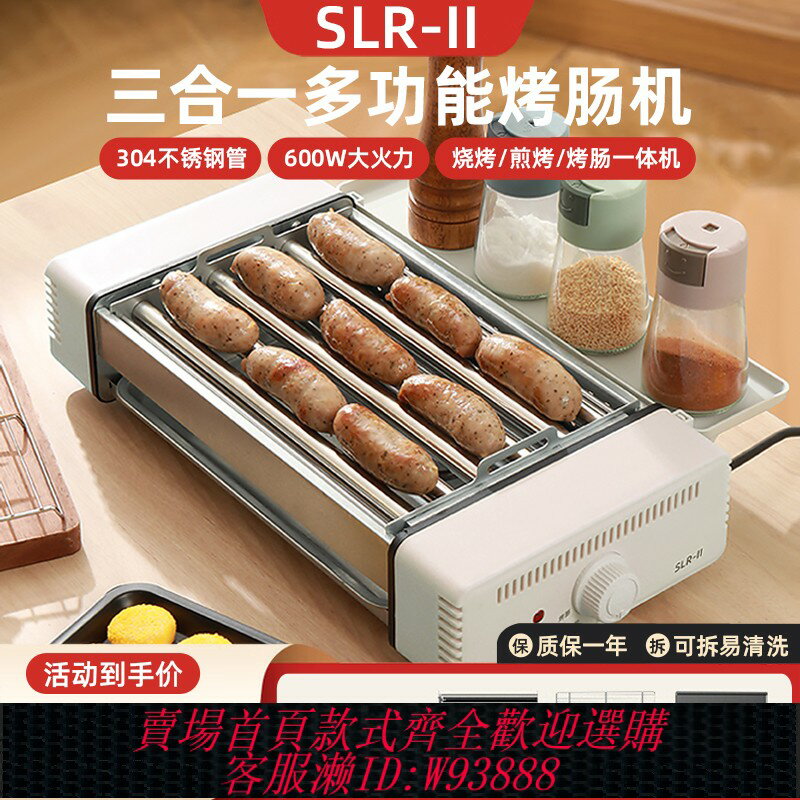 {臺灣公司貨 可打統編}SLR-II烤腸機家用全自動小型宿舍多功能熱狗機三合一電烤盤架香腸