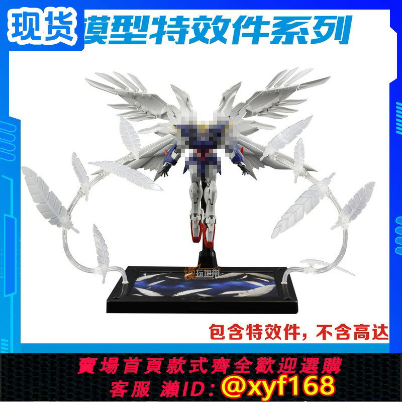 {保固一年 可打統編}MG RG 14歲以上天使零式飛翼高達日本制高達模型白色彩色分類熾天使特效件 MG RG 熾天使特效件 日本制 高達模型 適合14歲以上
