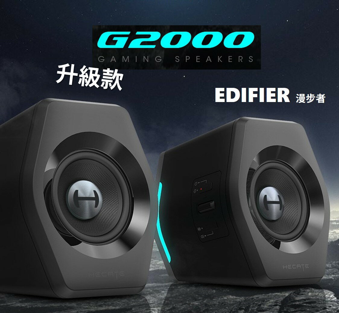 ⚡️新升級🔥EDIFIER 漫步者 HECATE電競系列 G2000 2.0無線藍牙音箱 HIFI 大功率 RGB氣氛燈