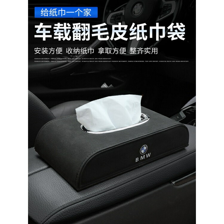 翻毛皮汽車紙巾盒/車用抽/面巾紙衛生紙盒/BMW/BENZ/納智捷/LEXUS/PORSCE/TESLA/定制LOGO