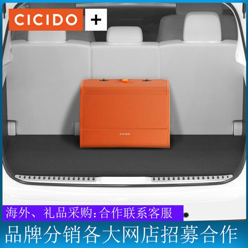 汽車收納箱 車載箱 後備箱收納 （單品CB1802）CICIDO后備箱收納箱汽車尾箱整理行李神器車載儲物