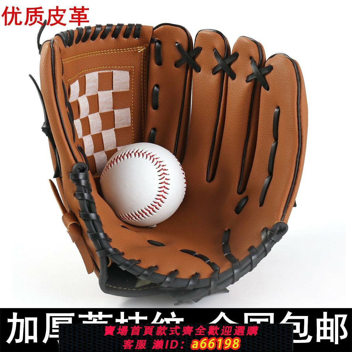 【臺灣公司 可開發票】加厚棒球手套兒童成人打擊接球投手手套棒球壘球手套 包郵