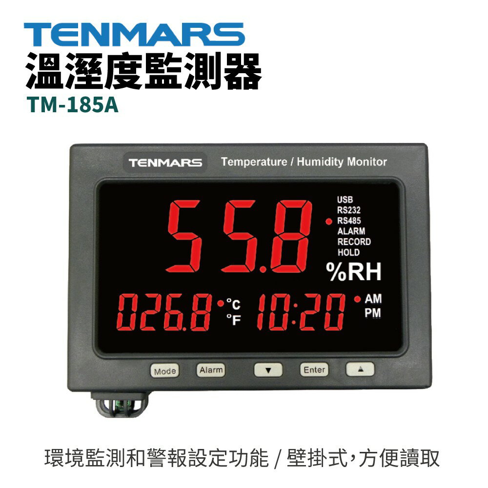 【TENMARS】TM-185A 溫溼度監測器 溫度 濕度 警報設定 環境監測和警報設定功能 壁掛式