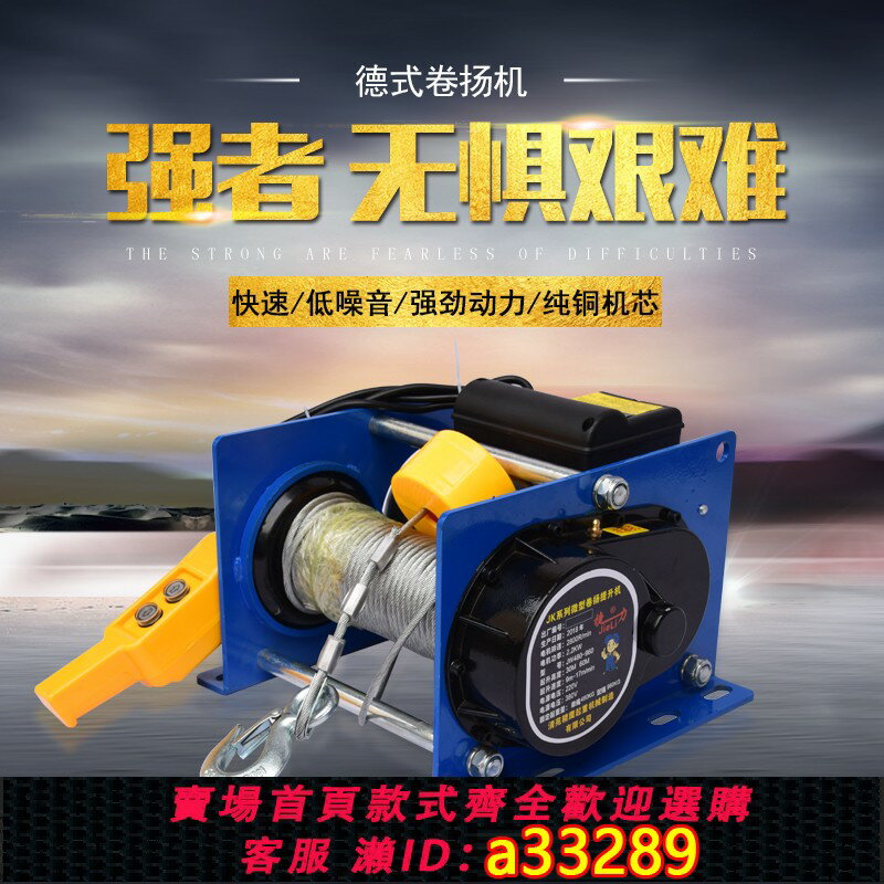 【臺灣公司 可開發票】德式卷揚機220v輕松吊防盜窗吊機單桿吊機家用小型升降直桿移動式