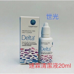 Delta 酷柏 速霖清潔液 20ml ➡️角膜塑型、硬式隱形專用