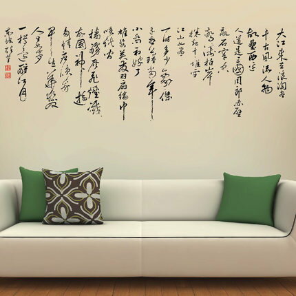 念奴嬌中國風文字墻貼紙 沙發電視背景墻壁裝飾貼紙 書房墻貼紙1入