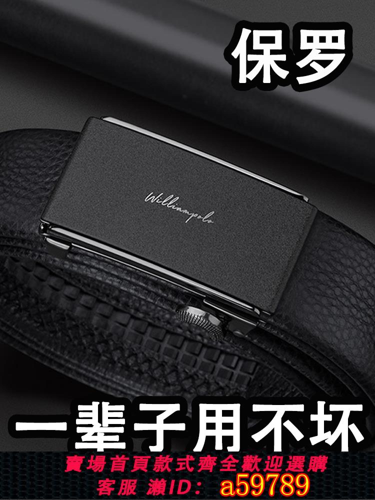 【臺灣公司 可打統編】保羅皮帶男真皮內穿式2025新款頭層牛皮自動扣正品商務休閑褲腰帶