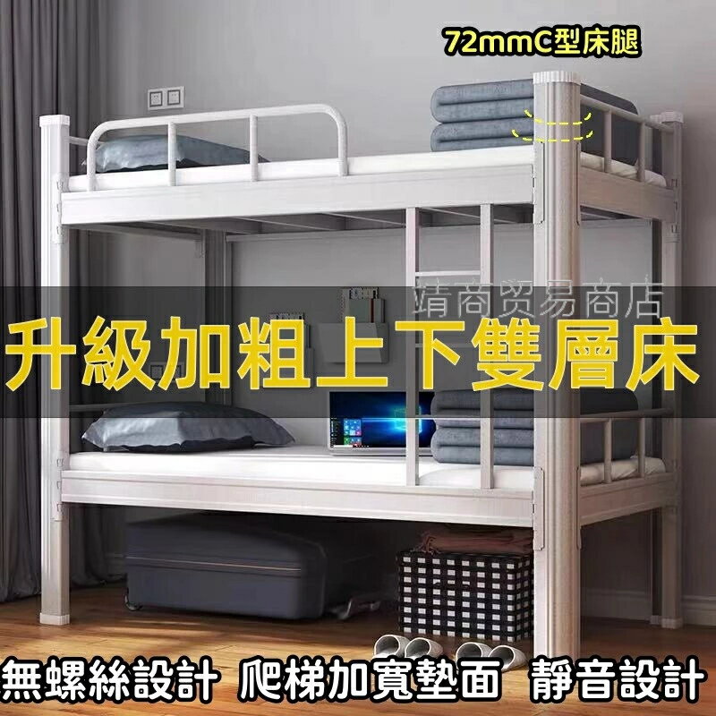 【可貨到付款】特厚鋼制雙層床 公寓床 上下床鋪 鐵藝雙人床 學生宿舍床 上下鋪床 二層床架 雙層床 上下床 子母床