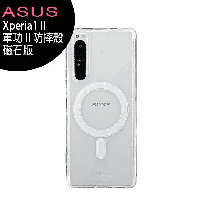 Sony Xperia1 Ii 軍功 防摔殼 磁石版 Magsafe磁石保護殼 五倍抗撞 環保無毒 送玻璃保貼 Ee7通信購物網 Rakuten樂天市場