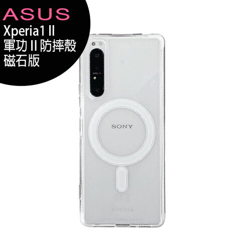 Sony Xperia1 Ii 軍功 防摔殼 磁石版 Magsafe磁石保護殼 五倍抗撞 環保無毒 送玻璃保貼 Ee7通信購物網 Rakuten樂天市場 Sony Xperia1 Ii 軍功 防摔殼 磁石版 Magsafe磁石保護殼 五倍抗撞 環保無毒 送玻璃保貼 Ee7通信購物網 Rakuten樂天市場