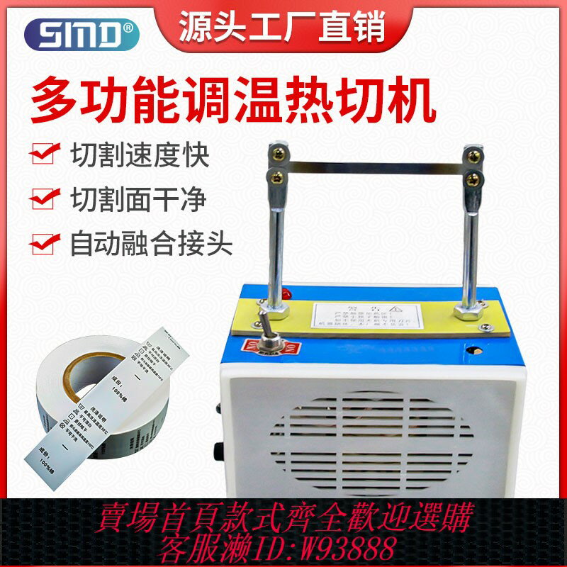 {臺灣公司貨 可打統編}小型手動熱切機尼龍繩編織網線電熱切割器水洗嘜商標燙斷熱熔剪下